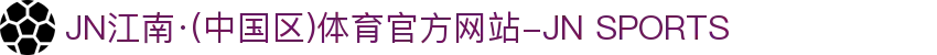 JN江南·(中国区)体育官方网站-JN SPORTS